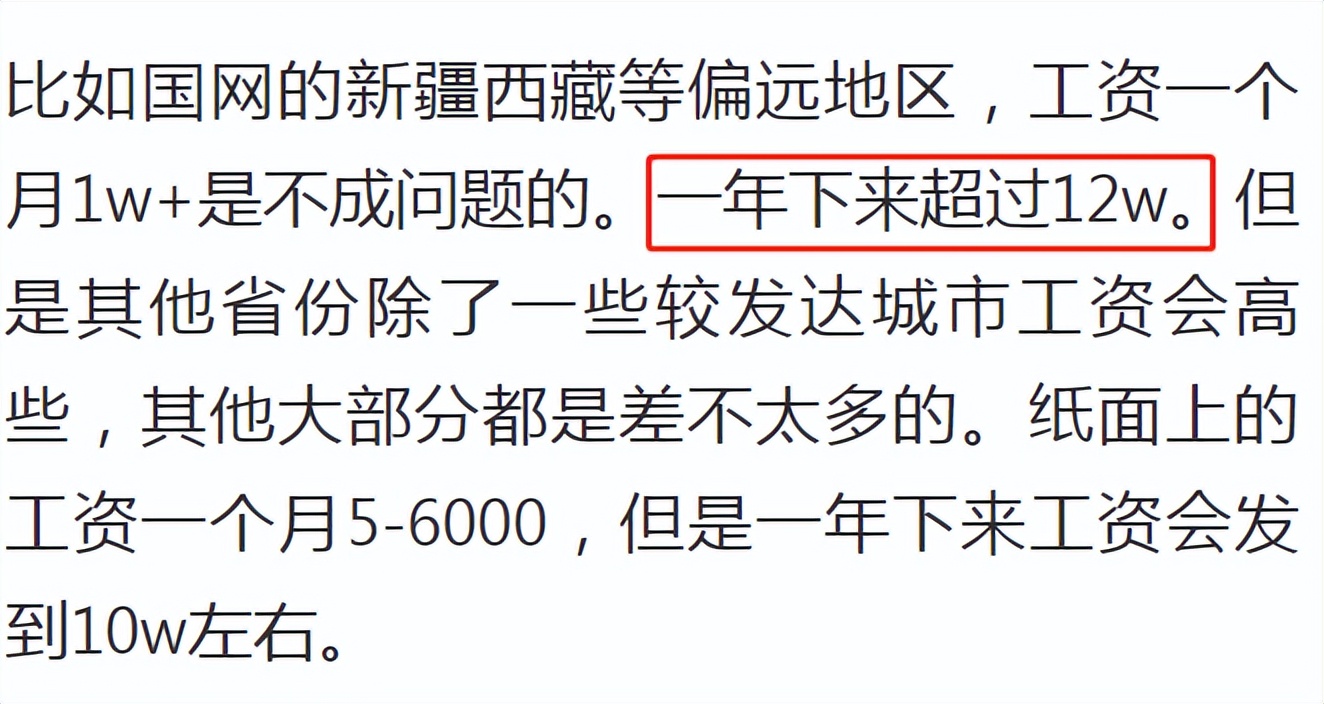 国家电网再次招聘正式工，年薪12万左右，专科学历有岗