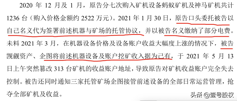 A股董事长真会玩！挪用5000多万买矿机挖币，如今被批准逮捕