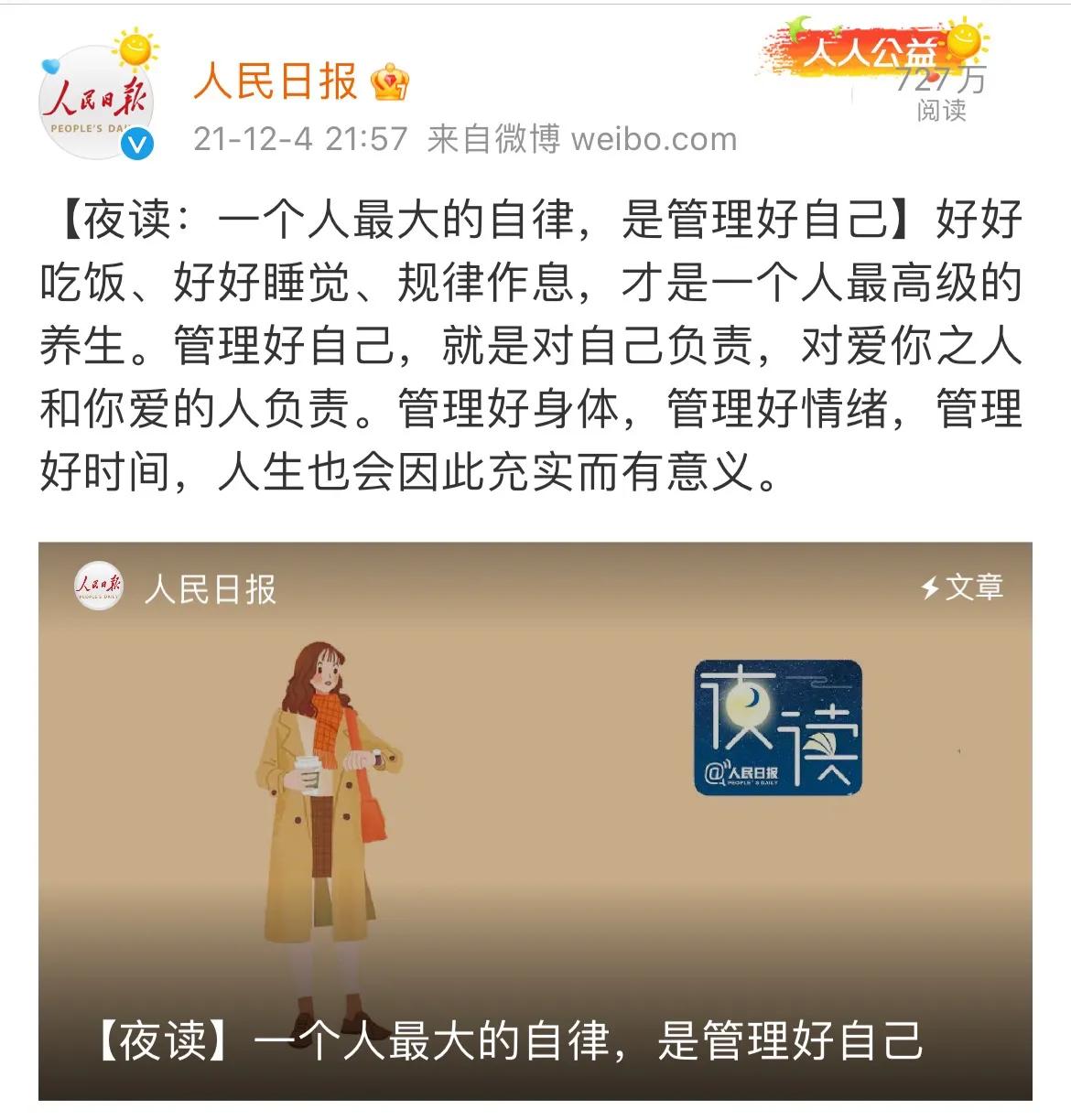 人民日报告诉我们学会成长的句子，正能量满满，赶紧收藏