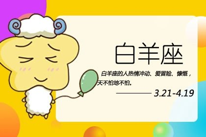 白羊座2023年必遭遇的劫难是什么 如何化解