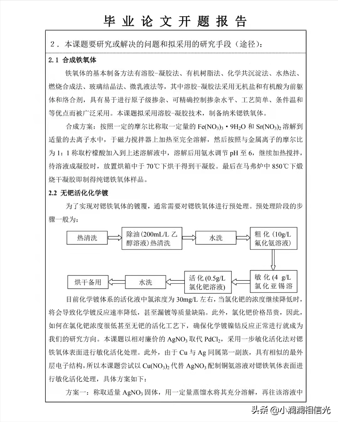 开题报告怎么写？一篇文章给你讲清楚，满满干货