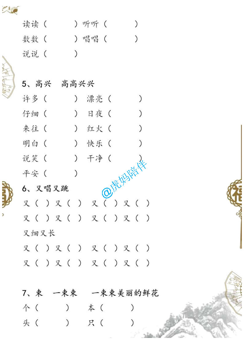 小学一年级语文“照样子写句子”练习题