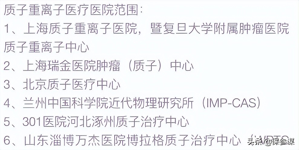 京东安联京彩一生防癌医疗：首次投保年龄70岁之前均可