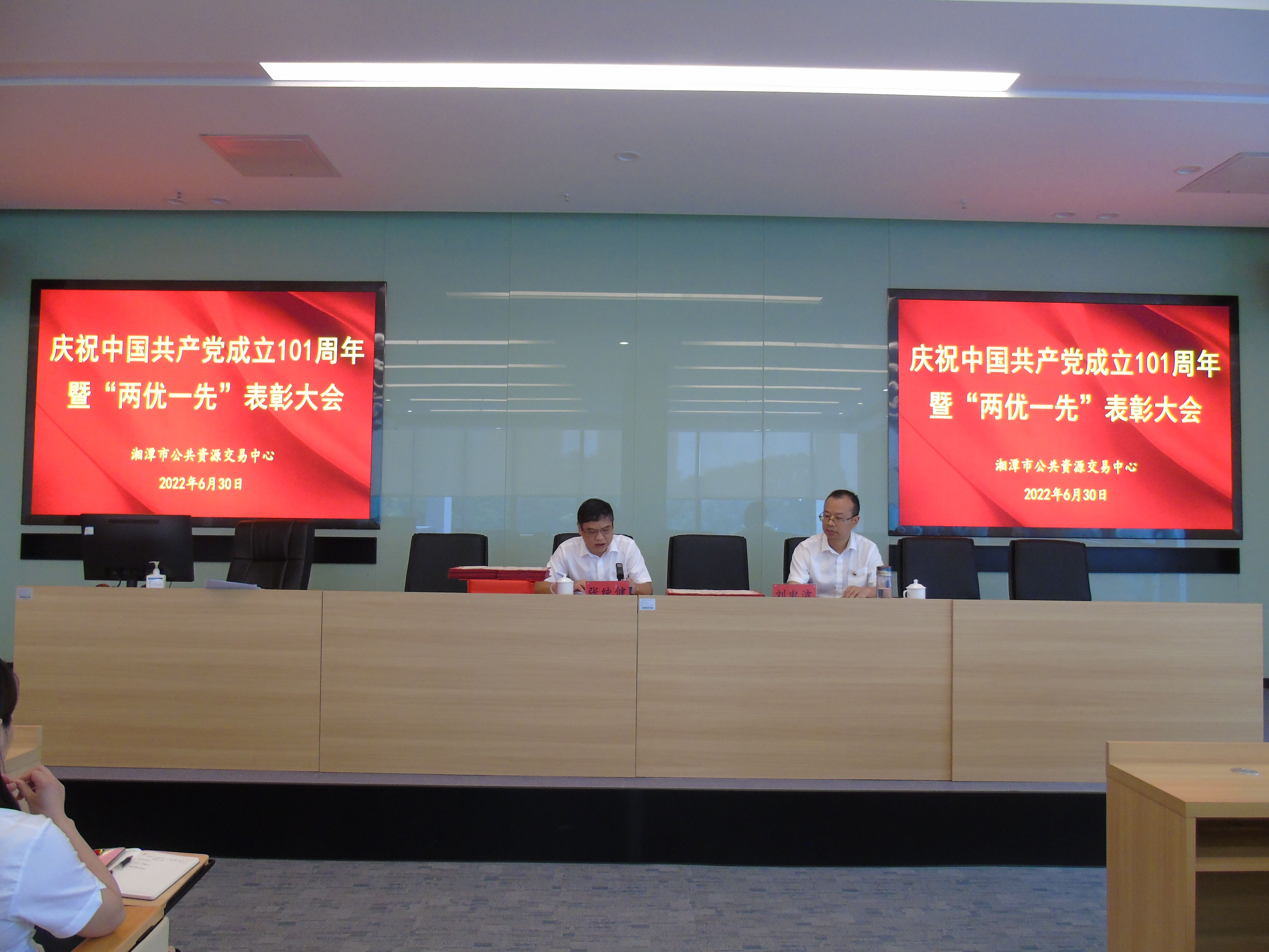 湘潭市公共资源交易中心召开庆“七一”暨“两优一先”表彰大会