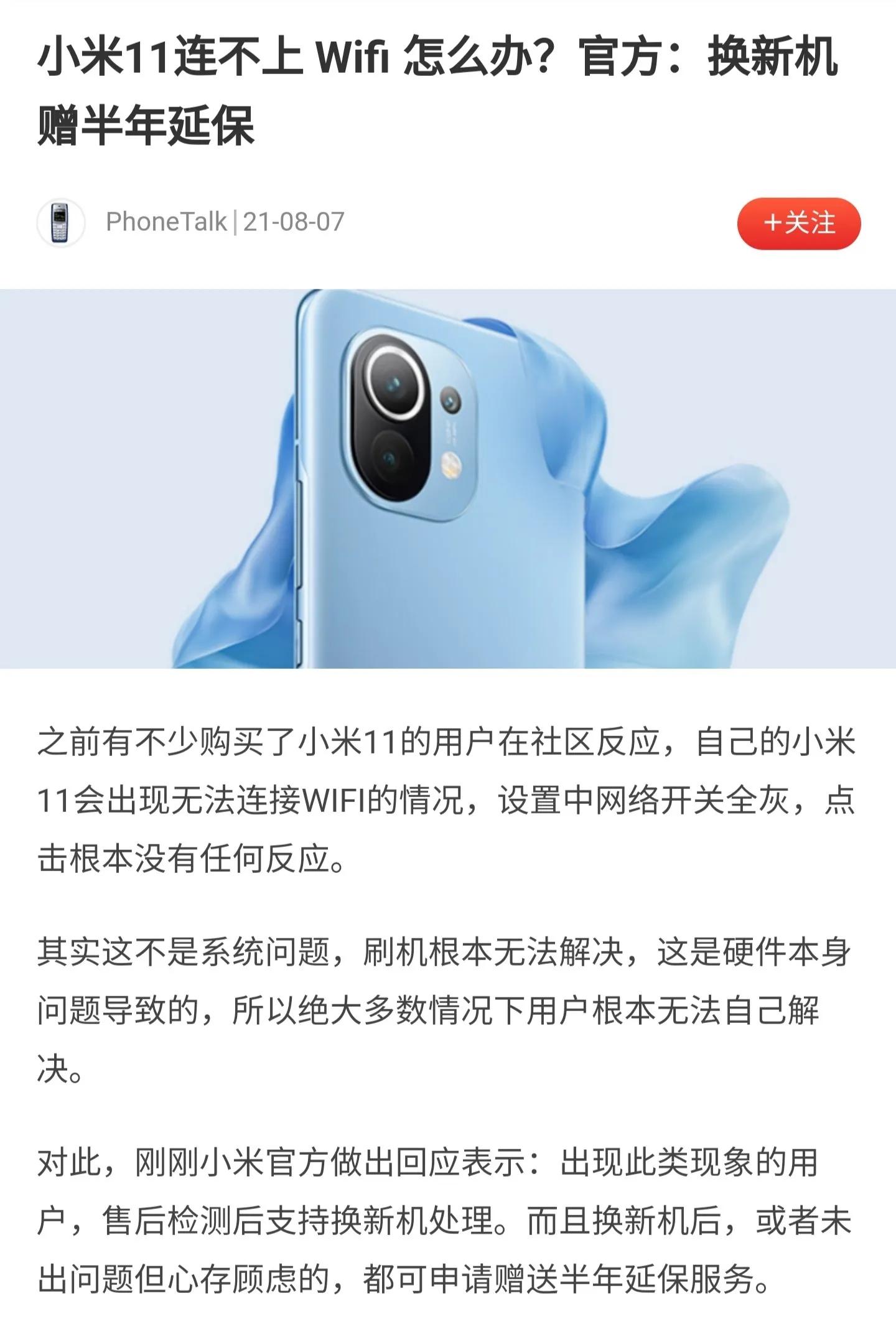 小米11系手机质保外烧WiFi烧主板如何处理？“机皇”变“圾皇”？