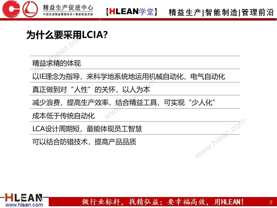 「精益学堂」案例详解 LCIA低成本自动化