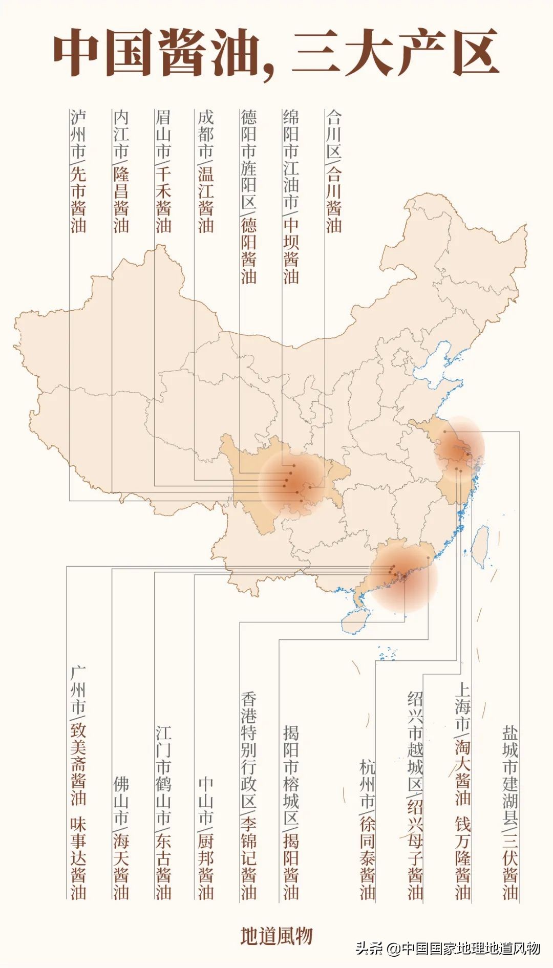 中国人（打）酱油地图