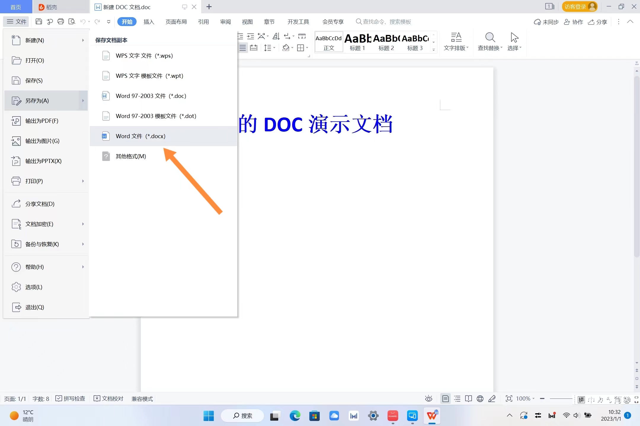 docx和doc的区别怎么转换（docx 和doc）-第4张图片-科灵网