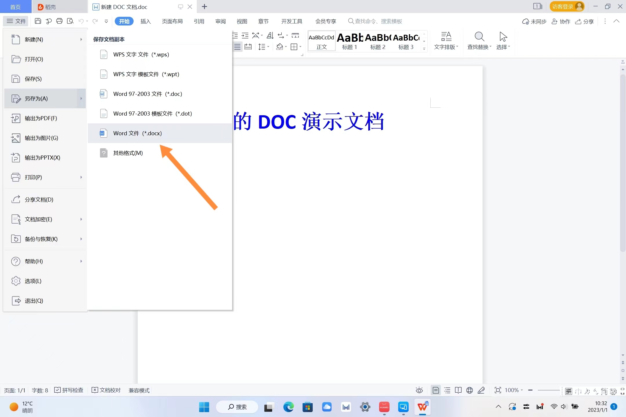 怎么把doc转换成docx（手把手教你转换文档格式）