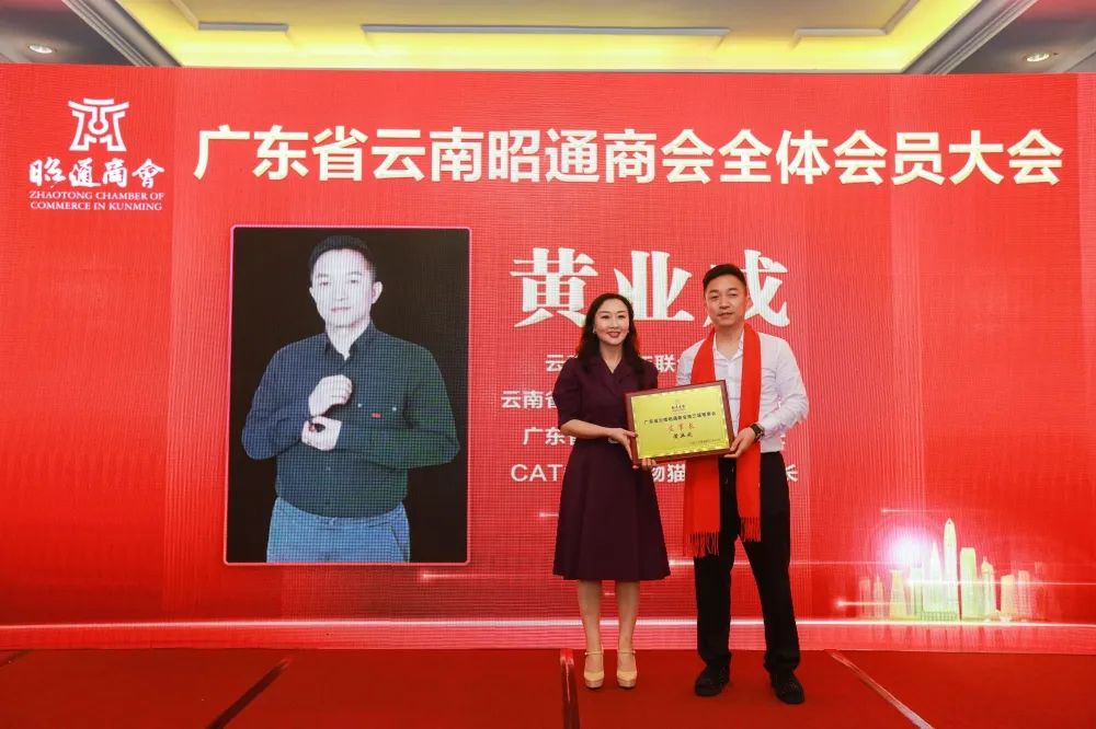 广东省云南昭通商会换届，葛知府当选会长