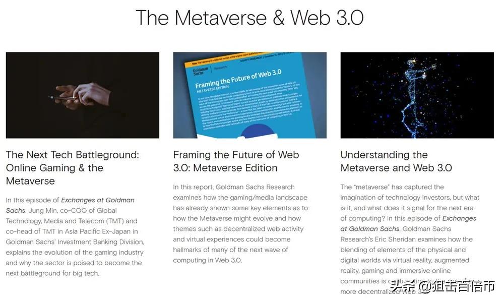 对比特币态度大转弯！高盛官网首页推出数字化见解专题