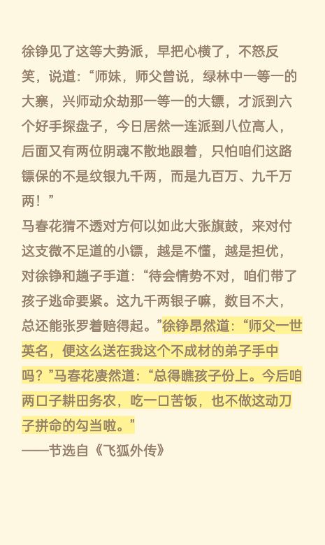 飞狐外传原著里的徐铮，堪称是金庸笔下最憋屈的男人