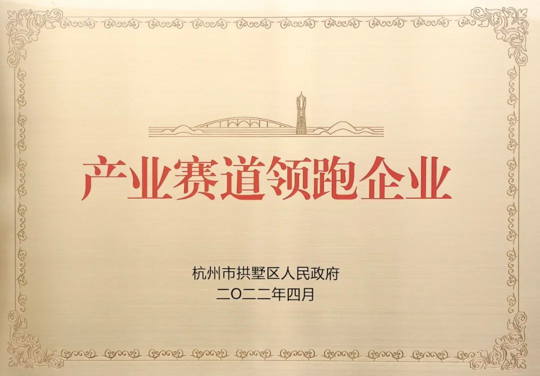 人本軸承有限公司（杭州人本獲“產(chǎn)業(yè)賽道領(lǐng)跑企業(yè)”稱號）