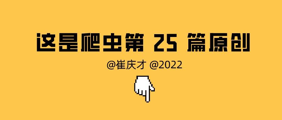 「2022 年」崔庆才 Python3 爬虫教程 Session + Cookie 模拟登录实战