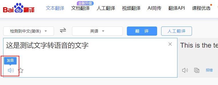 电脑文字转语音软件哪个好？这里有你想知道的答案