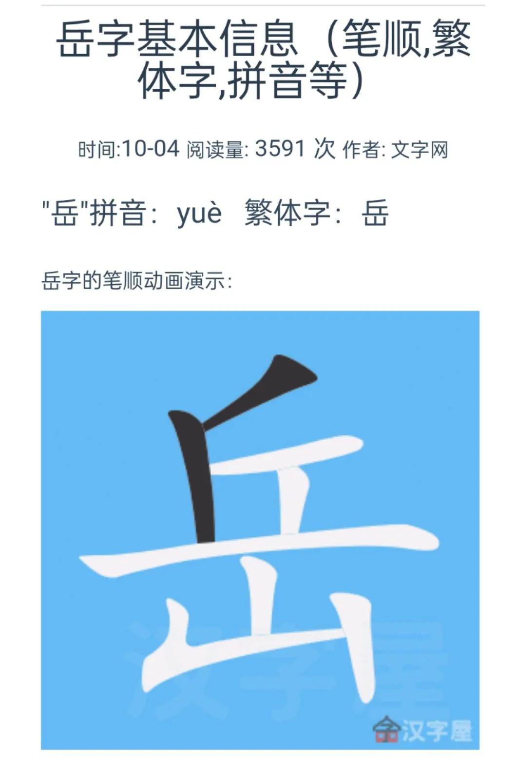 岳字五笔怎么打（岳字五笔怎么打字五笔怎么打开）