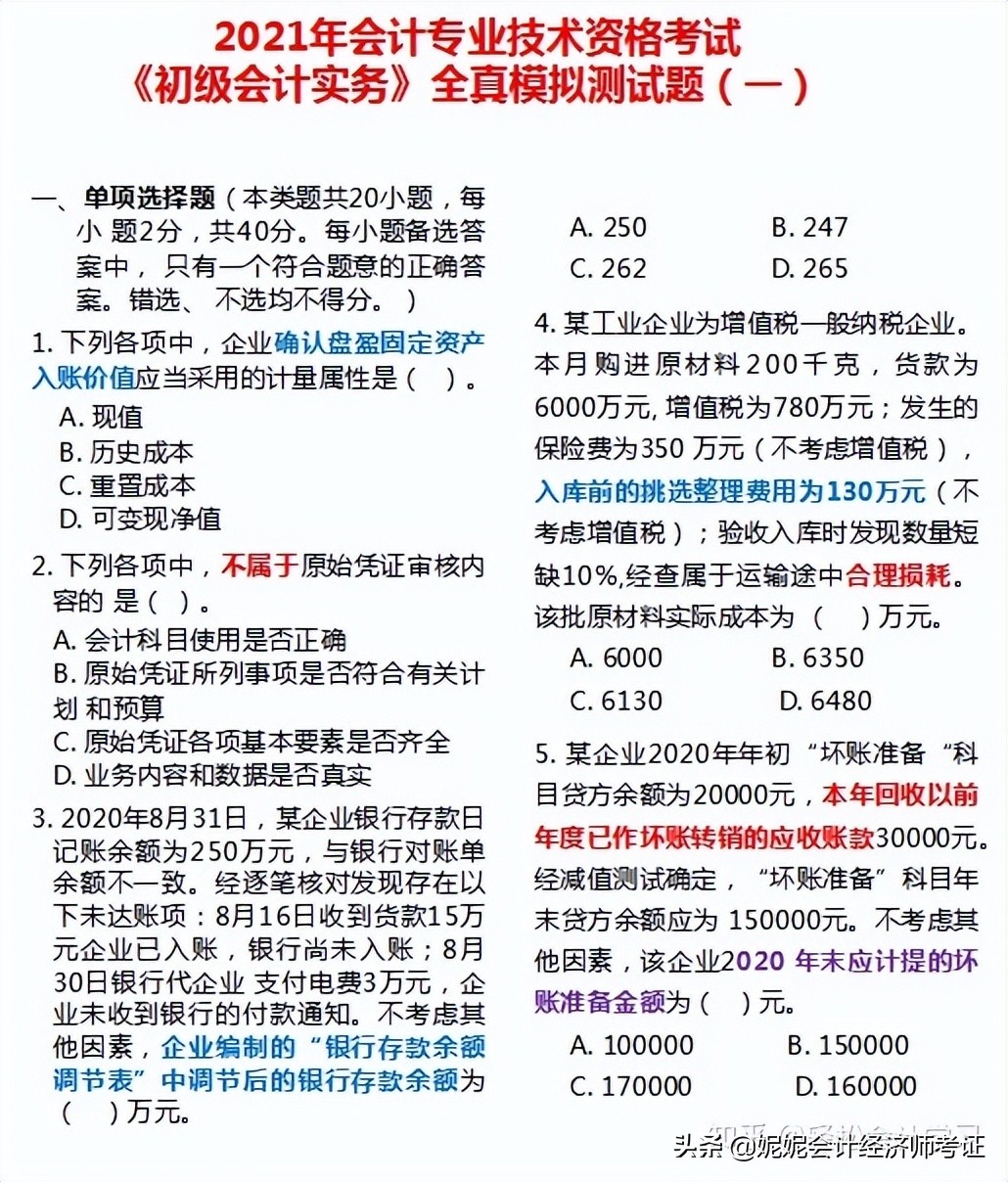 2022初级会计考试真题及答案解析