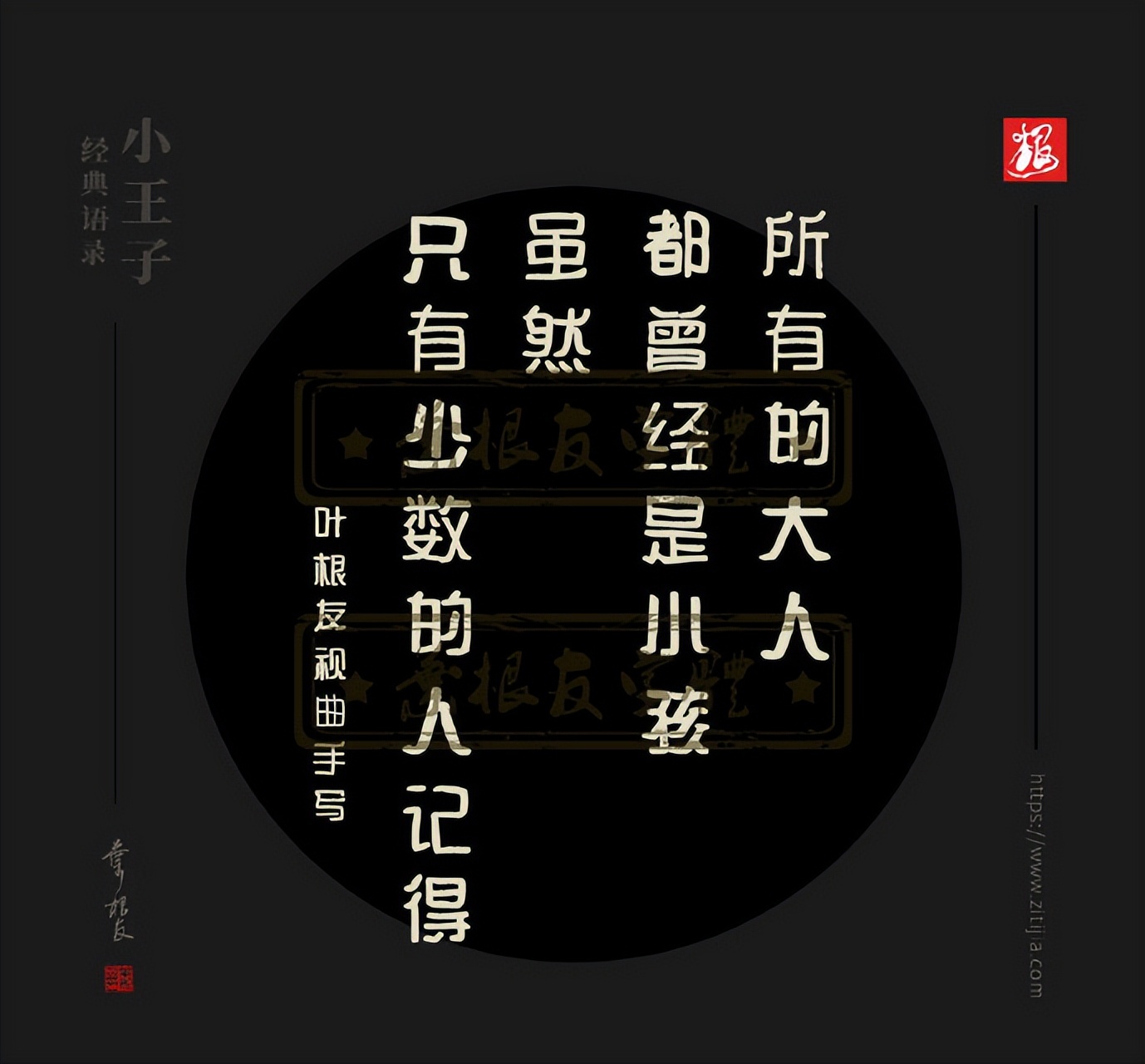 《小王子》经典语录，所有的大人都曾是小孩，虽然只有少数人记得