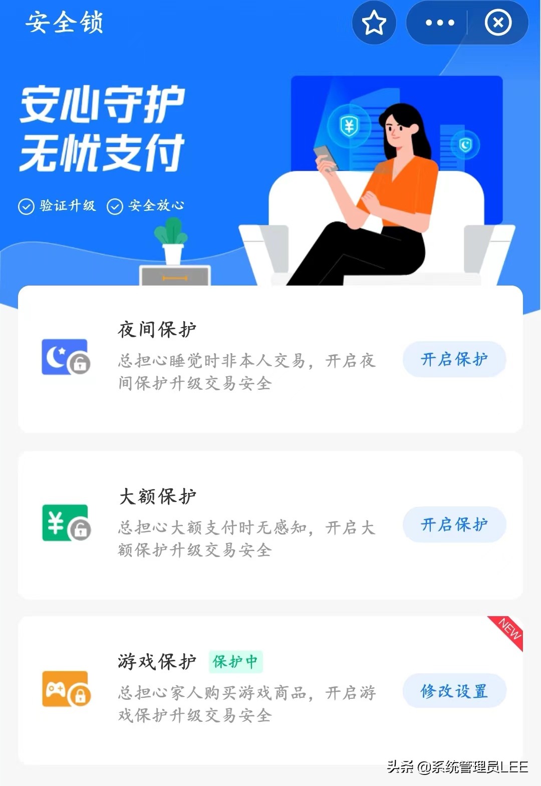 支付宝正式上线“安全锁”，开启3大安全保护功能，财产更安全