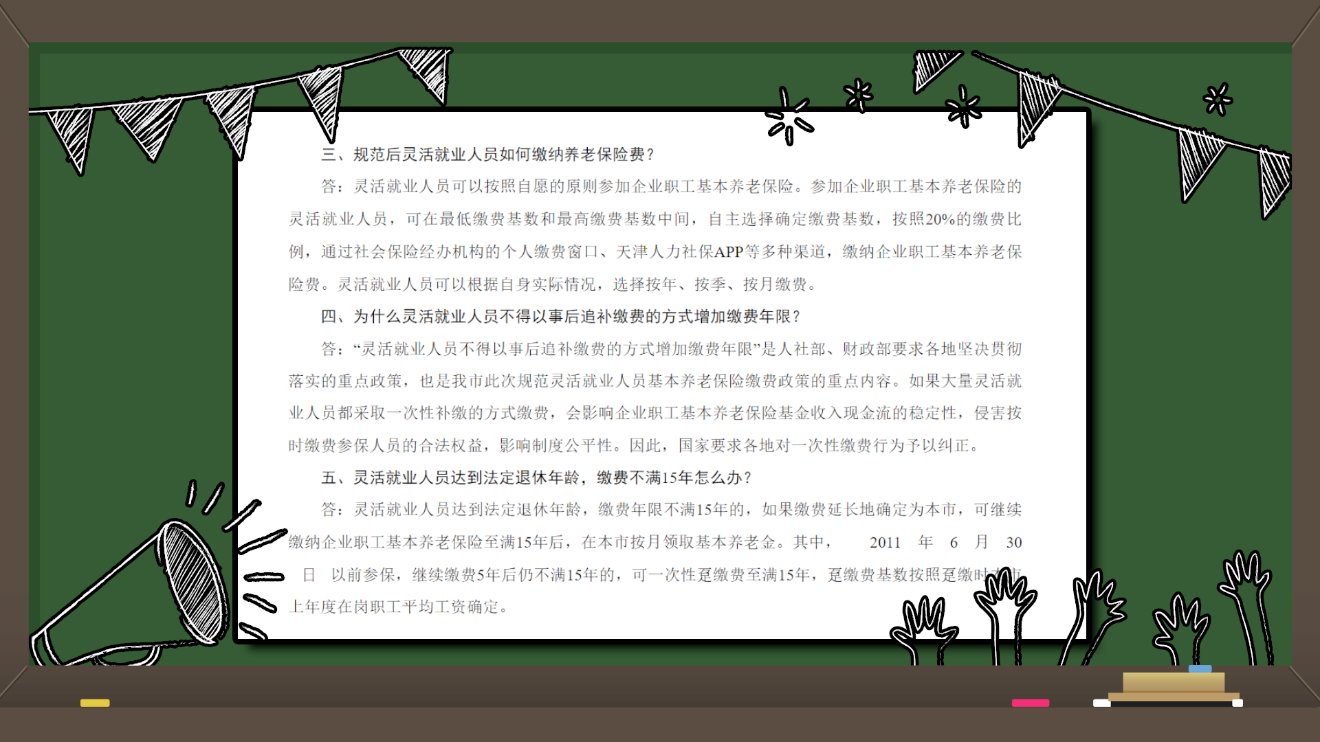 靈活就業人員參保，一定要事先了解這7點，轉發給家人朋友看看