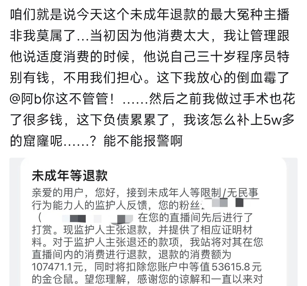 某站大规模未成年人退款事件，有UP主一夜负债，官方目前并未回应