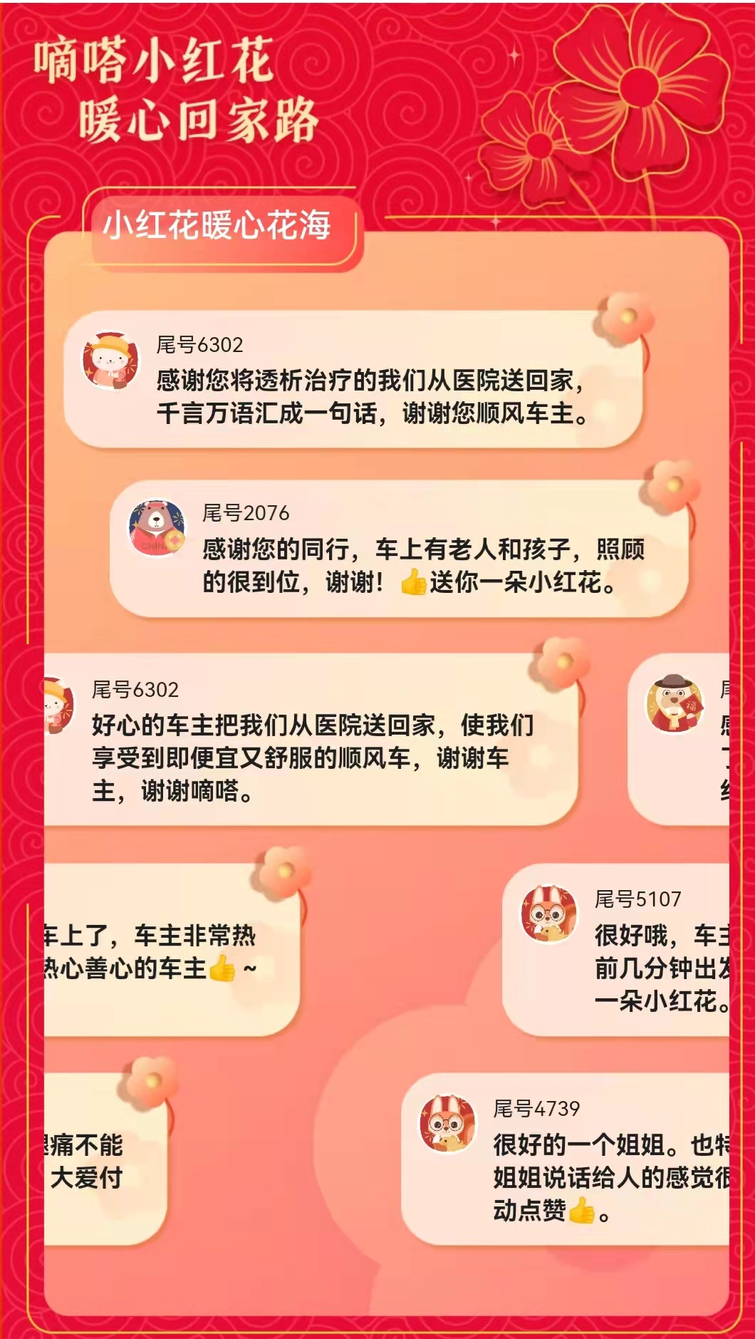 虎年春节出行“秘籍”来了 嘀嗒出行联动多方上线2022春节安心频道