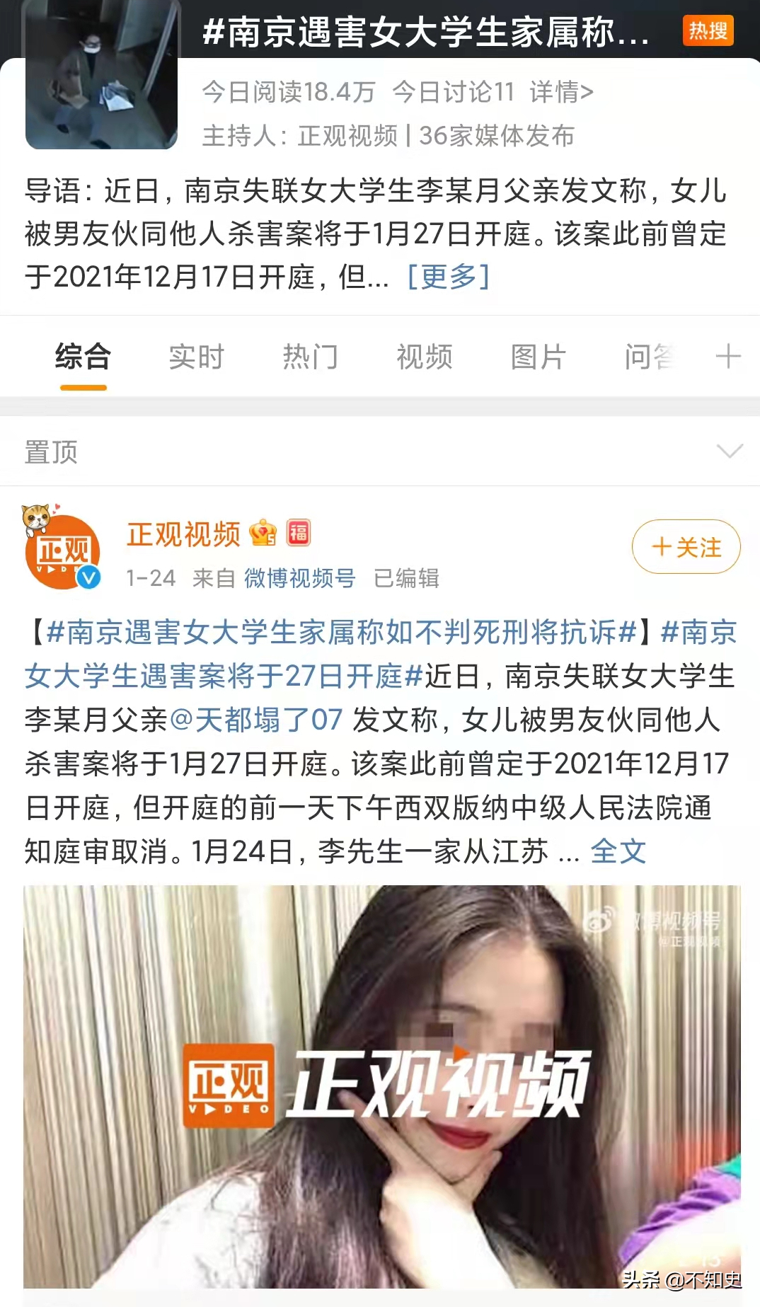 南京女大学生遭男友杀害，背后的原因细思极恐，父亲身份不简单