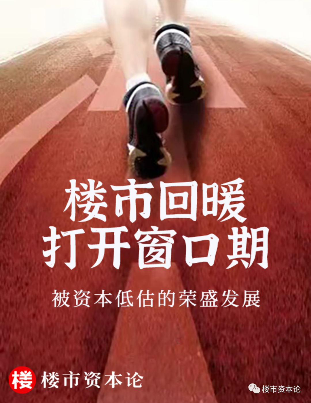 廊坊樓市加速回暖，被資本低估的榮盛發力了