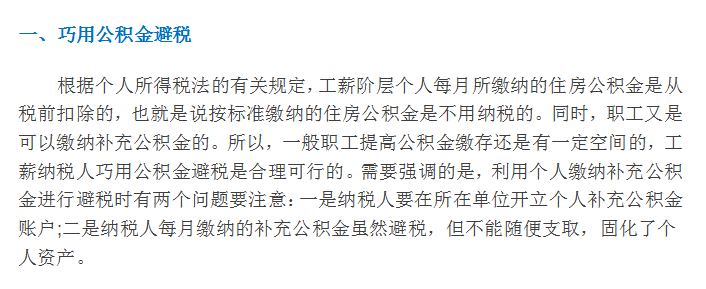 终于找到了！合理避税的60个方法和42个技巧，完美
