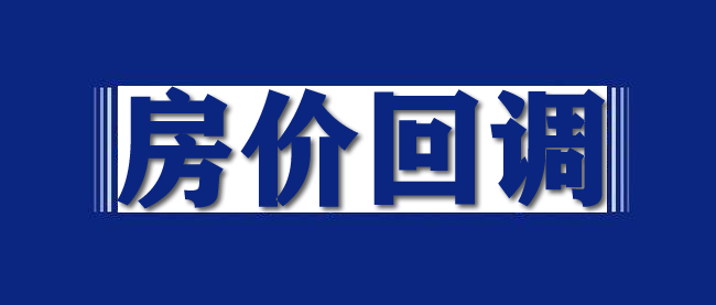 西安房价连续上涨68个月后首次下跌，十大高档小区价格走势分析