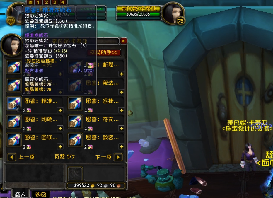 魔兽怀旧服珠宝加工1-375最省钱攻略以及WLK珠宝收益全面解析
