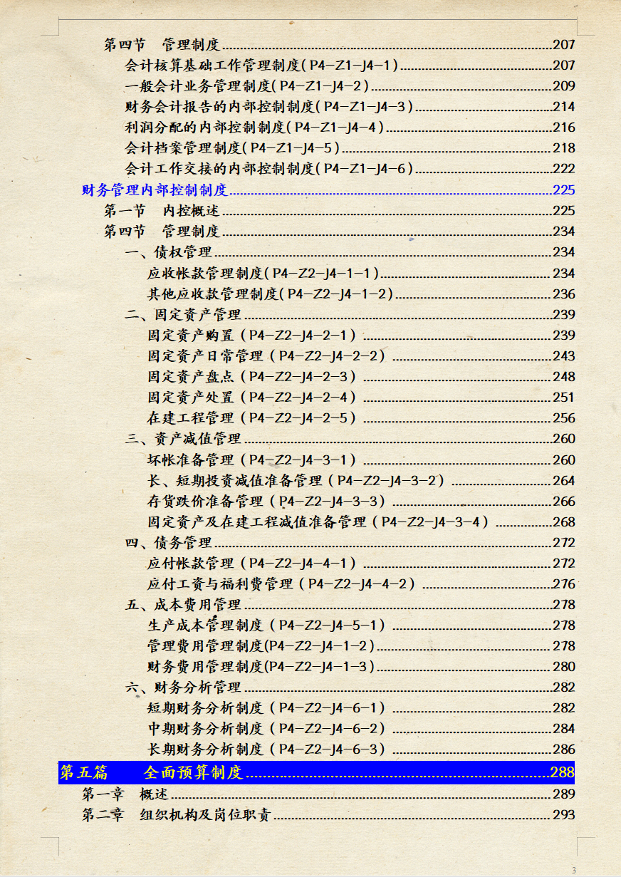 年薪60万挖来的财务总监，看完他实施的企业内控制度之后，真心服