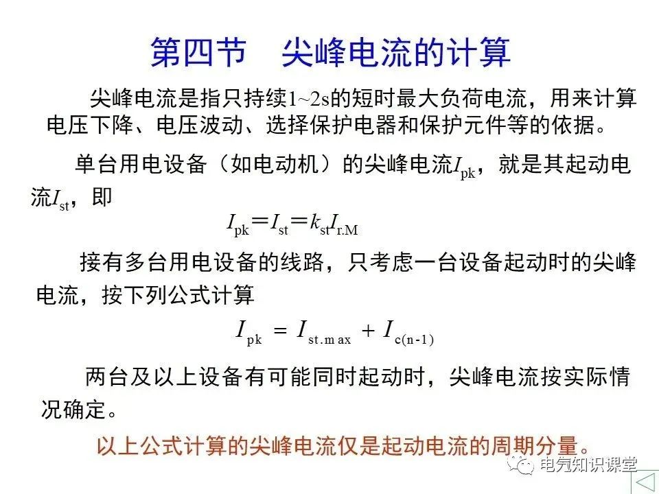 供配电系统计算负荷及无功补偿容量的确定，讲解非常详细，收藏好