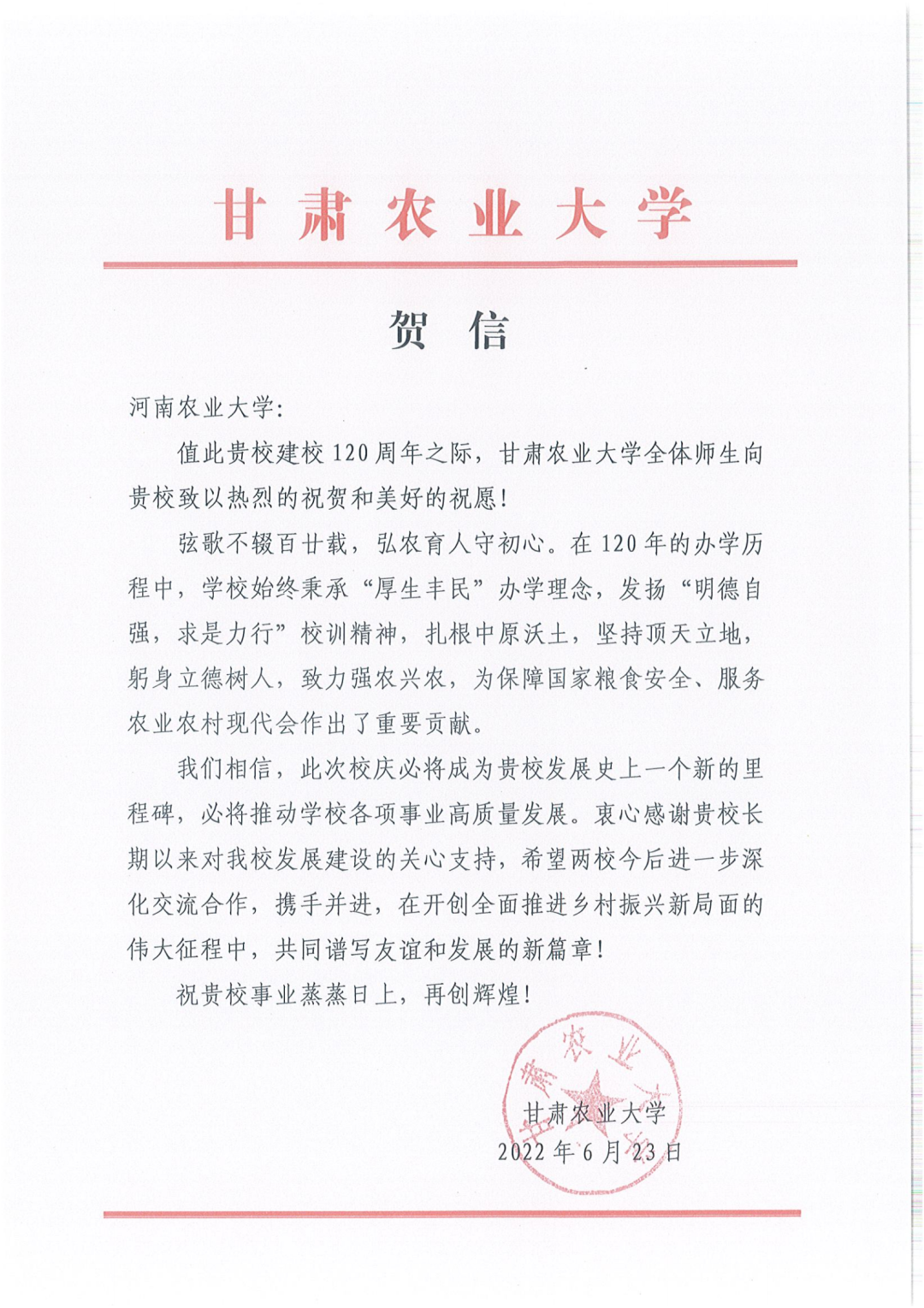 百余封贺信祝河南农业大学120周年华诞