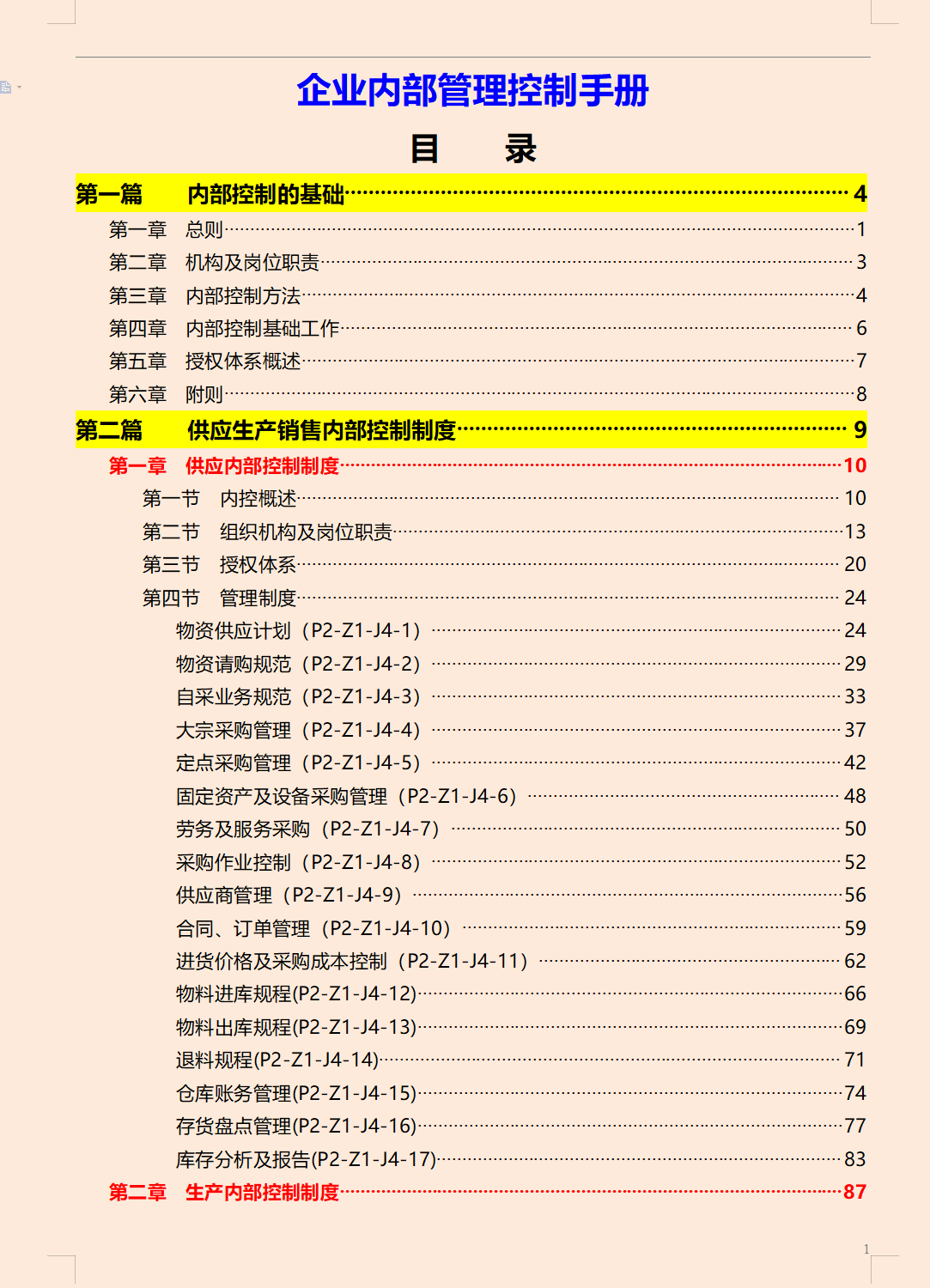 会计档案盒填写范例图（年薪70万的财务总监）