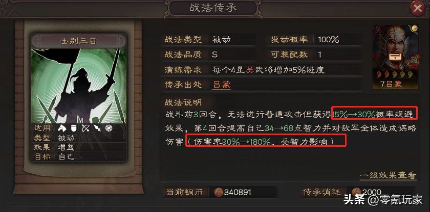 三国志战略版战法点（三国志(zhi)战略版战法点有什么用）-第9张图(tu)片-大连信息网