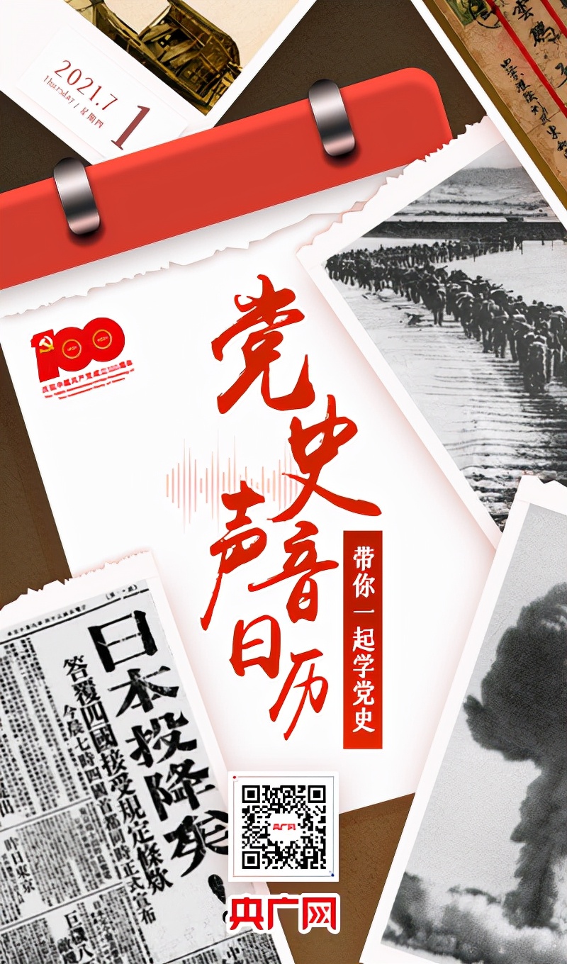「党史声音日历」上海证券交易所正式开市营业