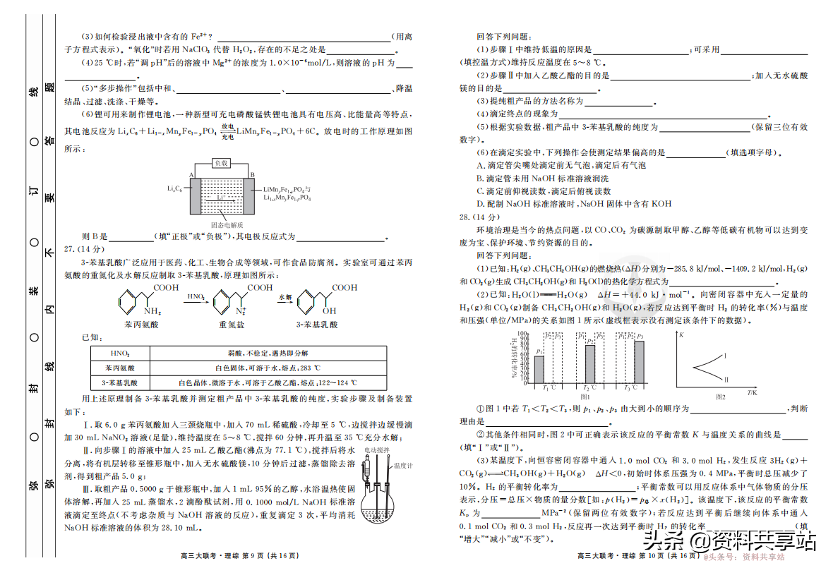 最新！高三理科综合卷来咯，附答案