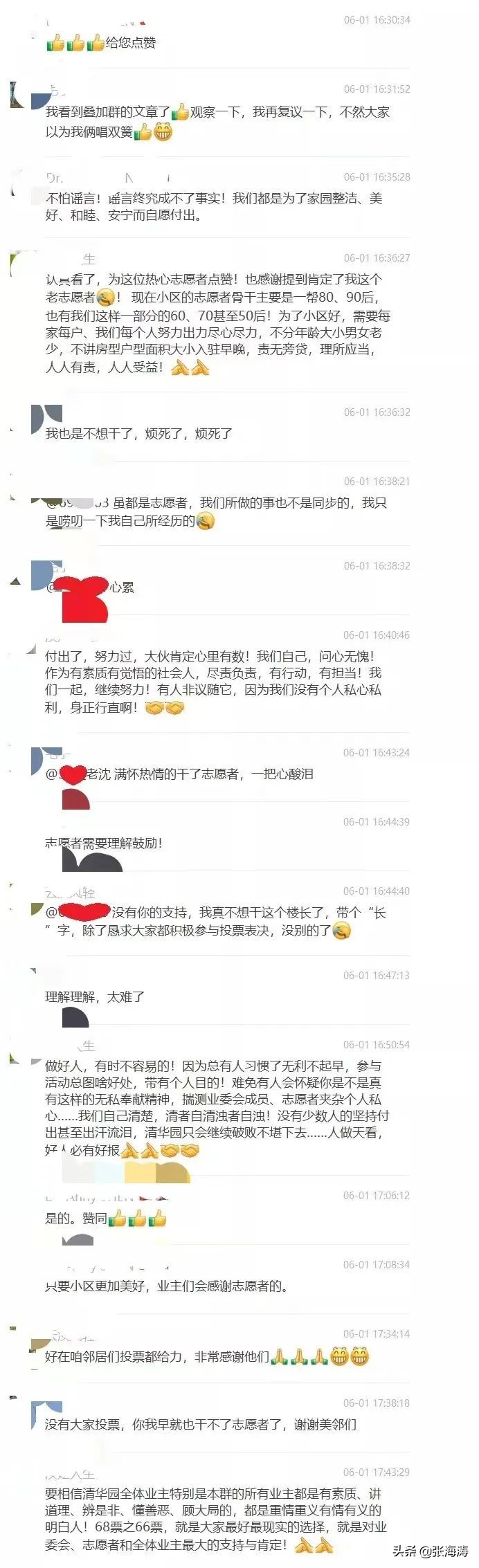 低调实干的翠屏清华业委会：难以言尽的辛酸苦辣 问心无愧坚持执着