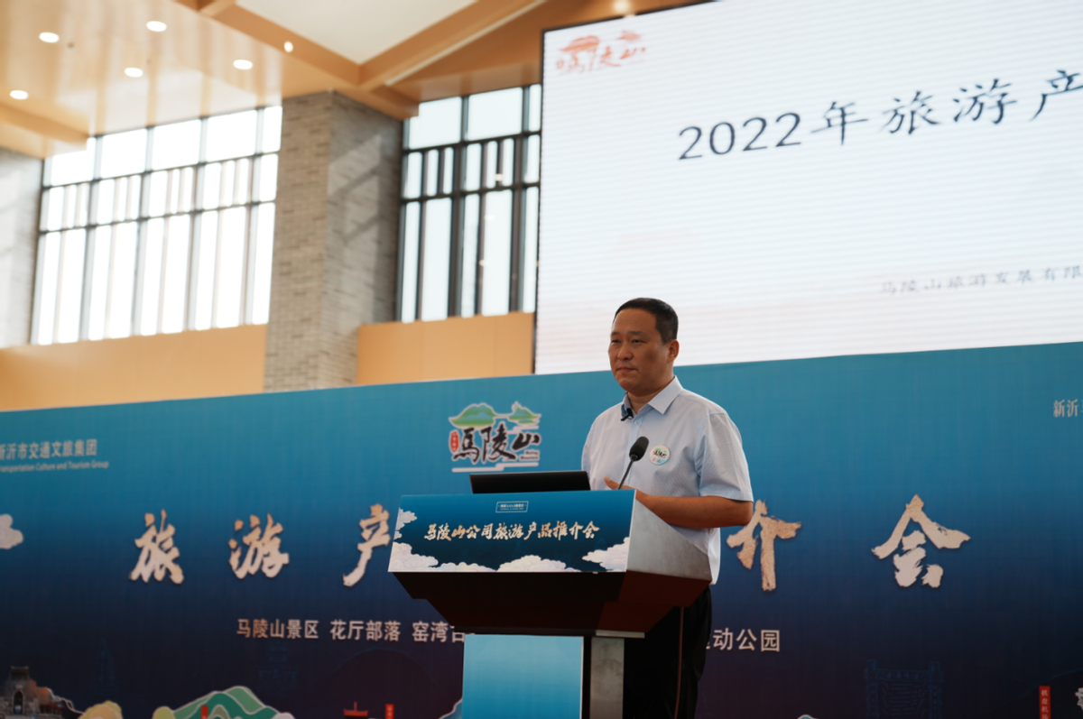 “携手同行 合作共赢”2022马陵山公司举办旅游产品推介会