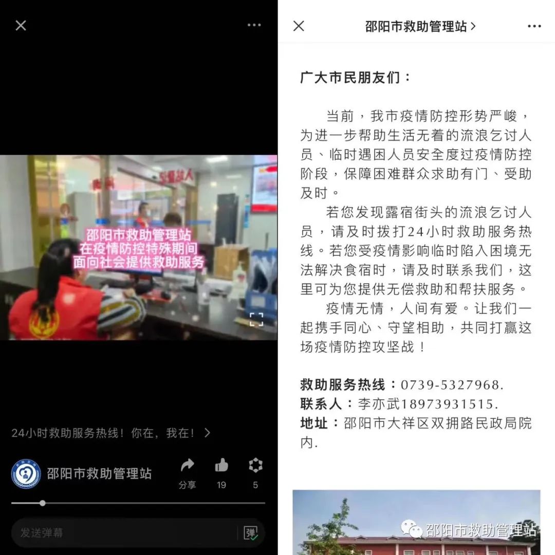 肩挑重任使命 抗疫有你有我——邵阳市救助管理站筑牢战“疫”防线