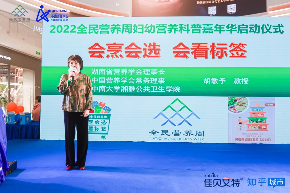 2022全民营养周·妇幼营养科普嘉年华正式起航