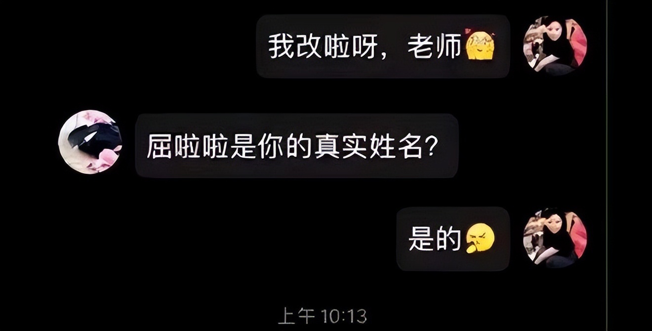 湖北一大二女生上网课，名字太萌以为是假名，以后不敢翘课了