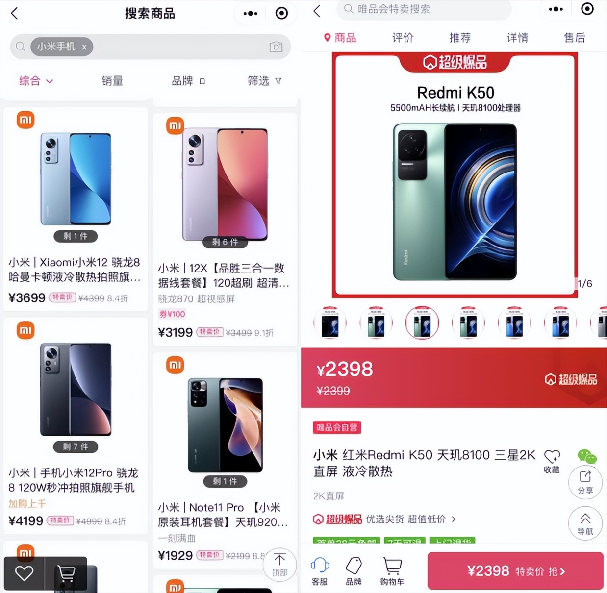 2000价位手机怎么选？小米、vivo都不错，唯品会还有特卖