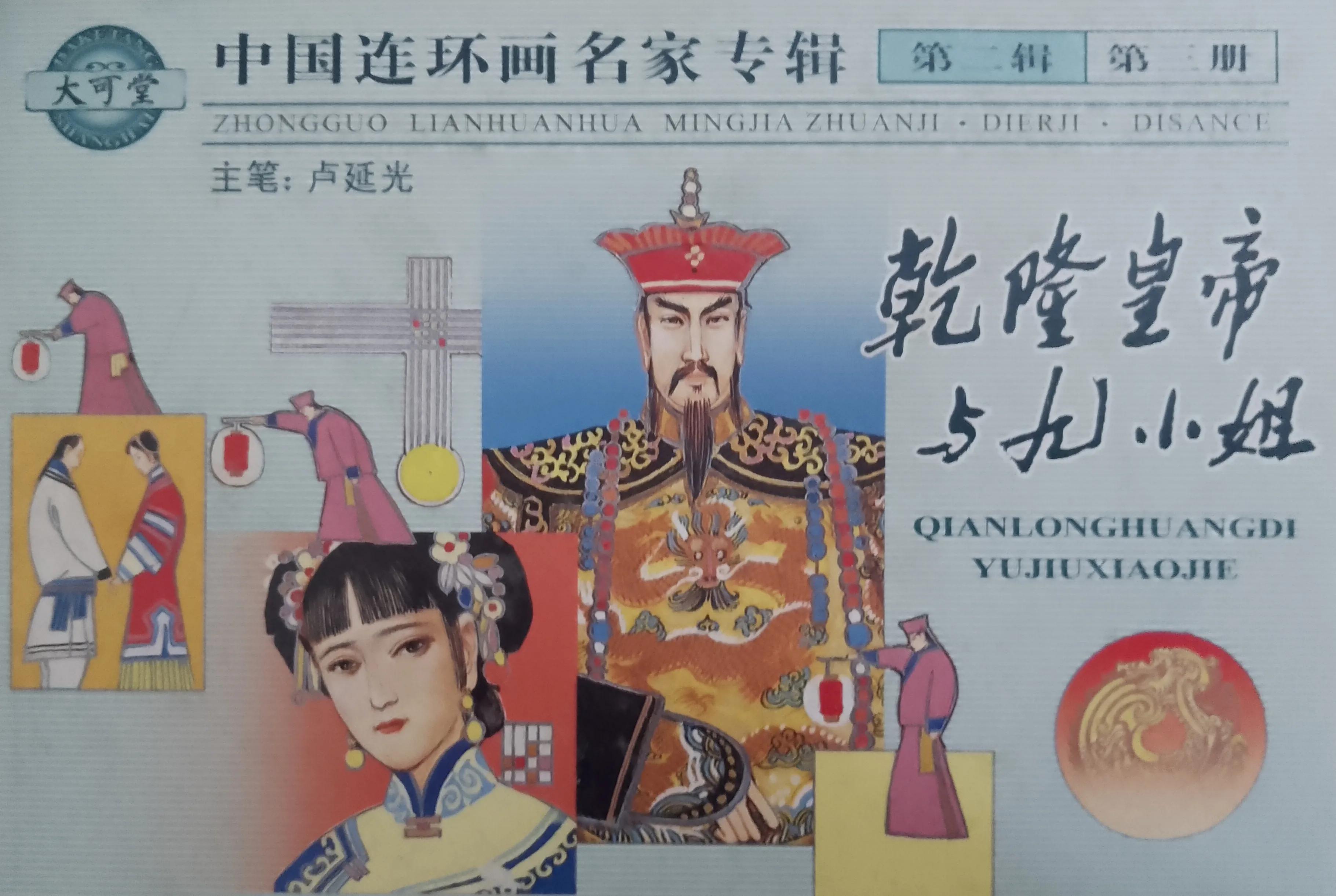 童年时光：卢延光连环封面赏析（一）