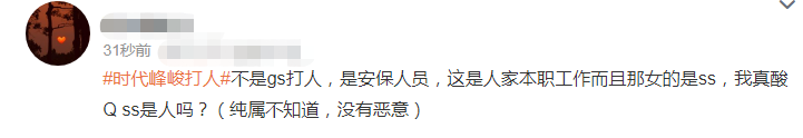 时代峰峻否认打人，系安保公司所为，被打者身份曝光，网友：活该