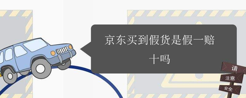 京东海外高端护肤自营专区会卖假货吗？