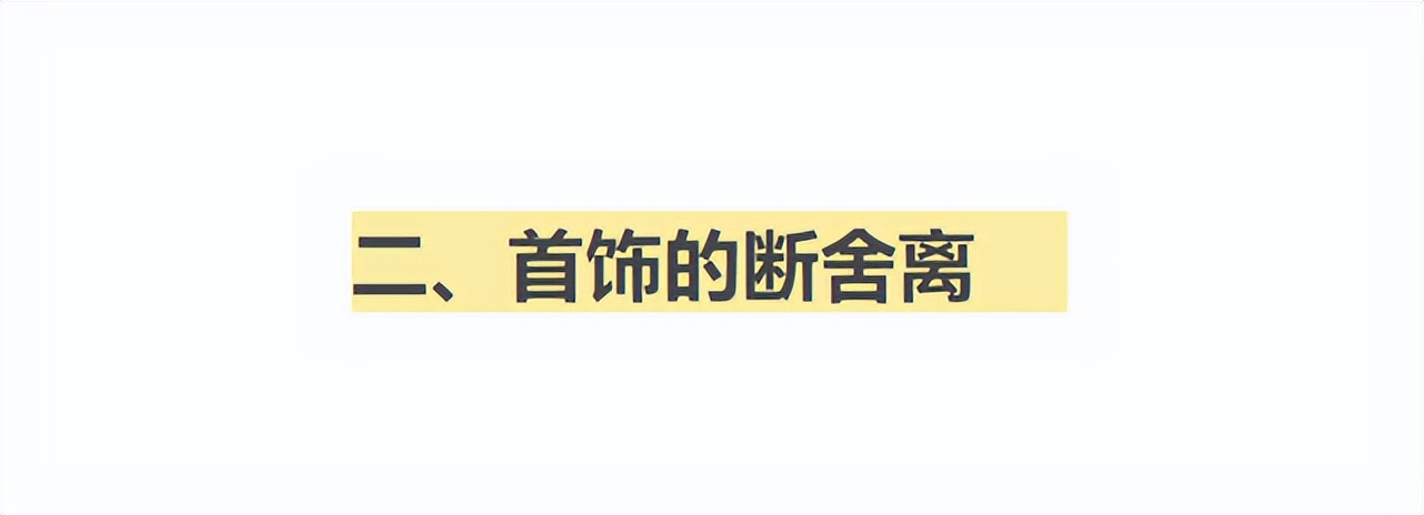 女人越老戴珠宝首饰越有韵味，记住这“4戴4不戴”，优雅气质