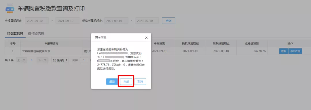 车购税网上申报功能再升级！（自办纳税人请看这里~）