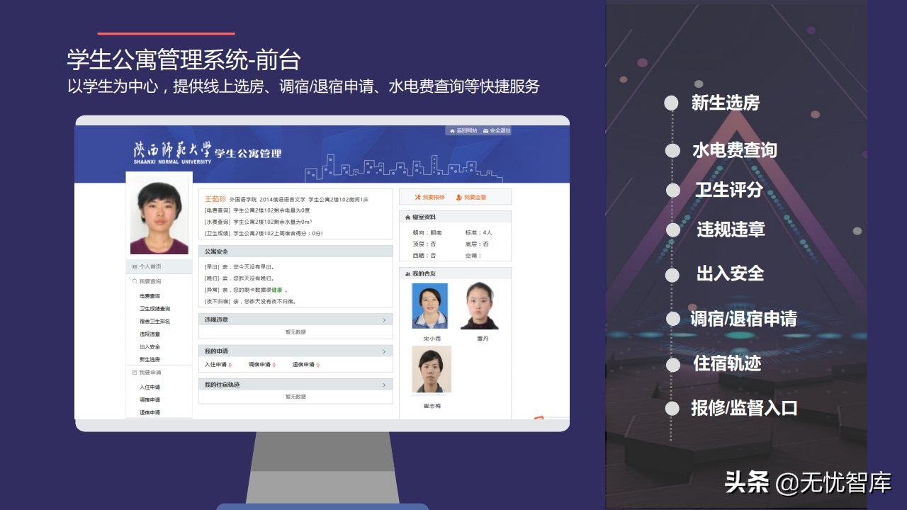 以人为本 创新驱动构建未来校园智慧后勤云平台（附PPT全文）